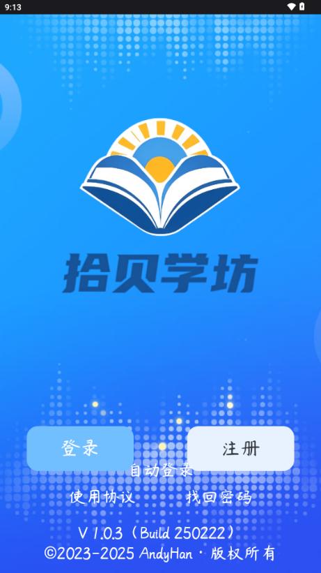 拾贝学坊app 拾贝学坊app
