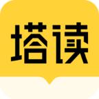 塔读小说免费版2025vip解锁版app10.96 安卓纯净版
