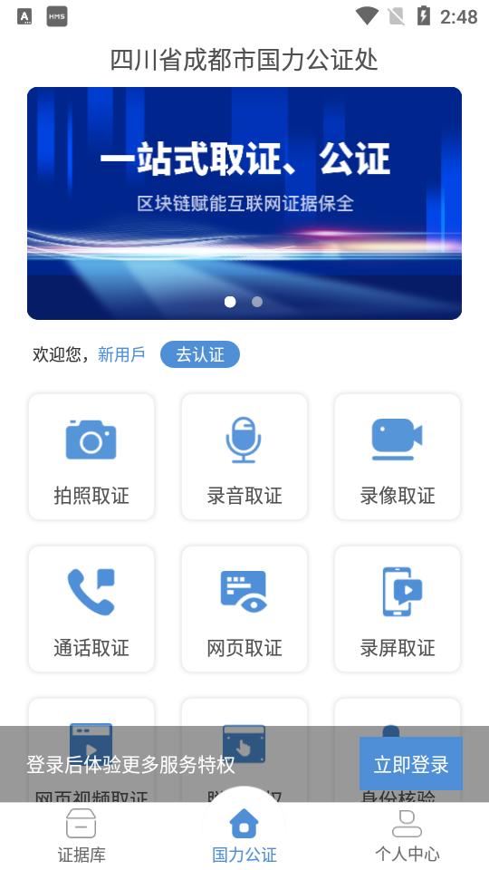国力公证官方app安卓版