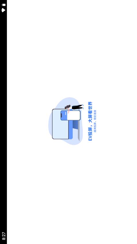 EV投屏电视TV端v1.0.0 官方最新版 v4.5.2
