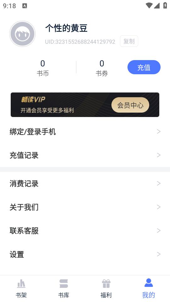 灵梦小说app1.1.6 安卓版 v4.2.1
