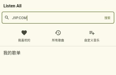 Listen All音乐播放器
