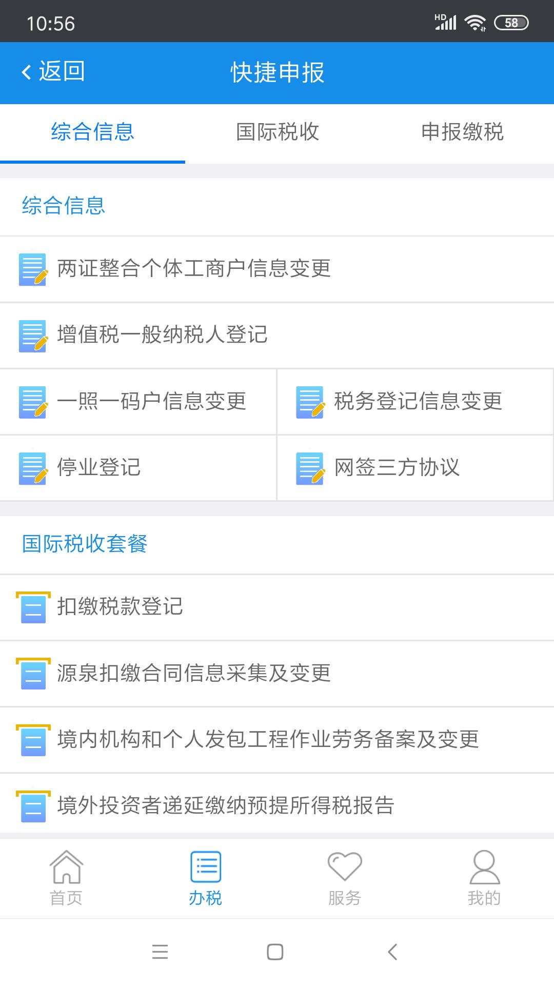 吉林移动办税(安卓版)二维码下载1.1.2 官方版 v3.4.1