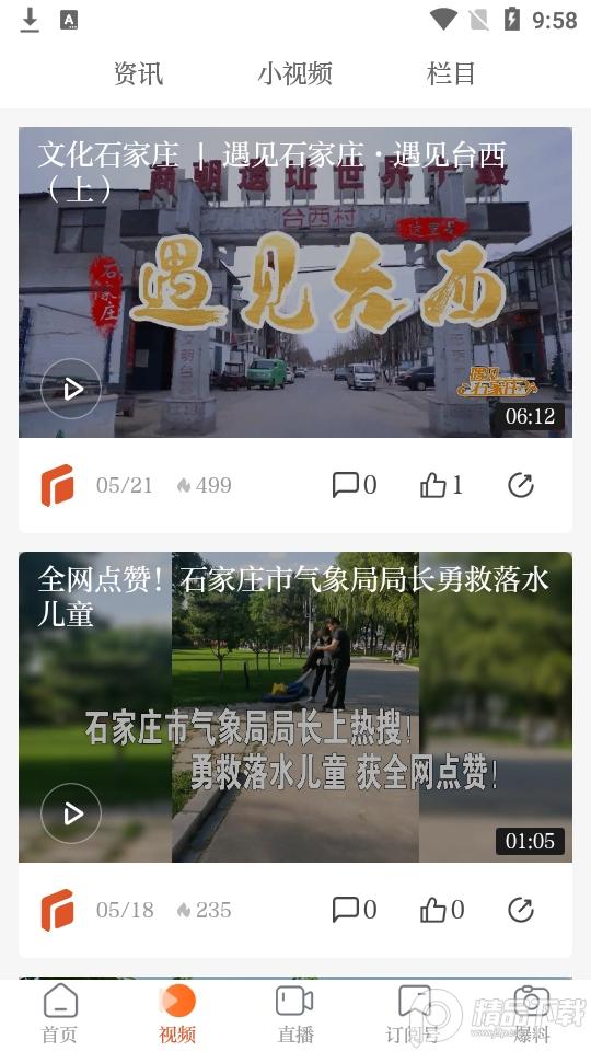无线石家庄客户端手机版v4.0.9 最新版 v3.4.3