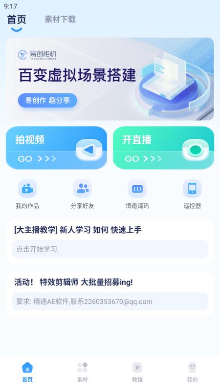 易创相机安卓版v1.2.2 最新版 v4.4.2