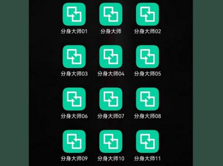 快分身多开分身app会员版