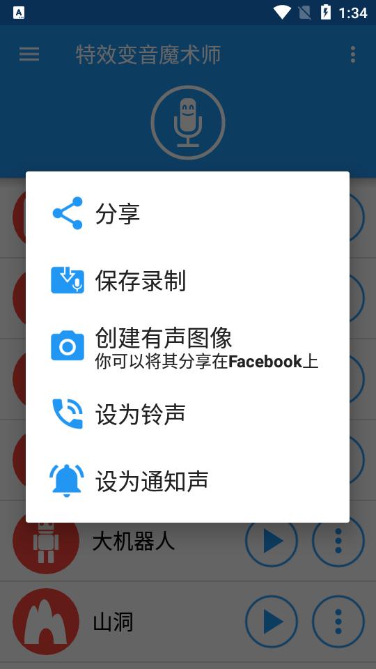 特效变音魔术师下载v4.3.2 新版本 v6.4.2