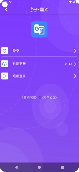 旅齐翻译app手机最新版官方下载
