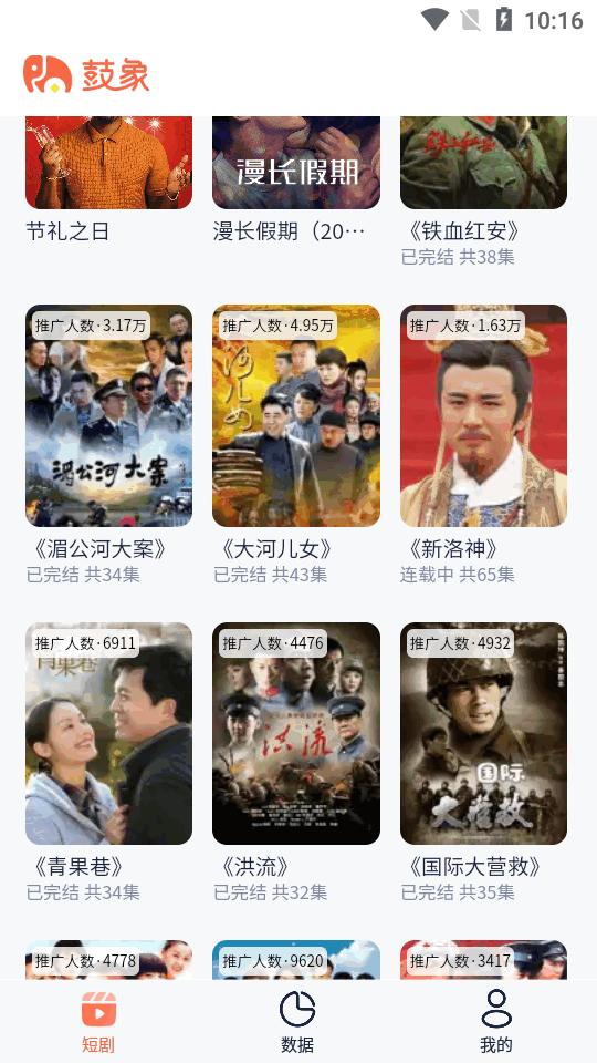 鼓象短剧app正版v2.0.1 安卓最新版 v3.2.1