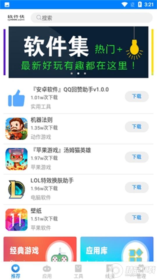 哆啦软件库app安卓免费版1.0最新版 v4.0.1
