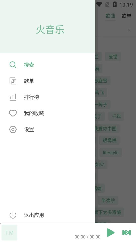 火音乐播放器v6.0.2 安卓解锁版 v5.0.1