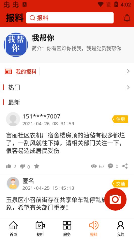 玉泉融媒app官方版1.0.6最新版 v3.4.1
