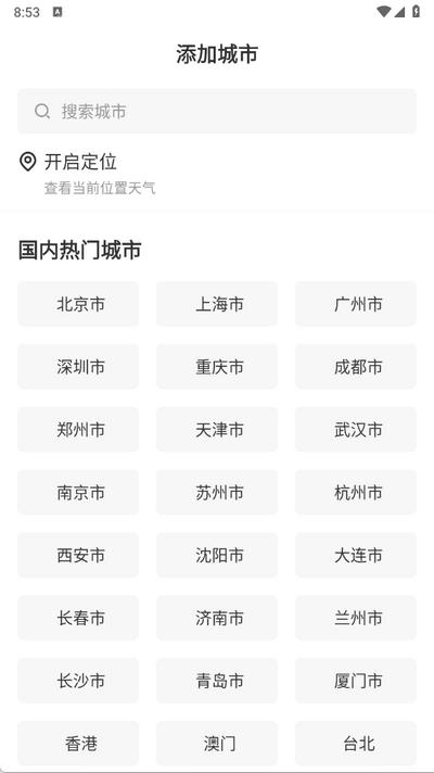 今日天气预报手机版 今日天气预报手机版