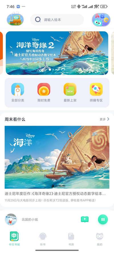 咿啦看书绘本故事app解锁会员版v3.2.4 最新版 v4.3.3