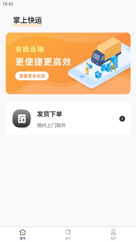 掌中安能手机客户端v1.3.9 最新版 v6.3.2