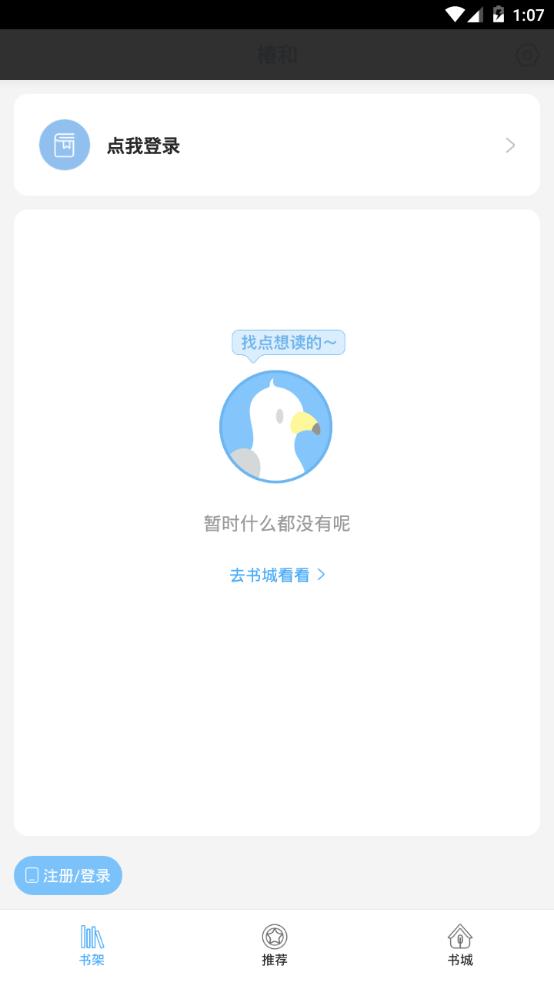 椿和小说app官方最新版1.1.0 安卓版 v3.4.3