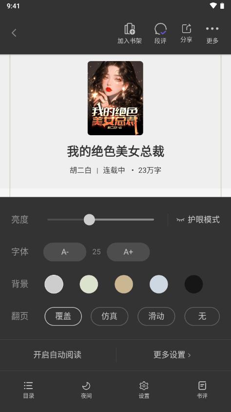 亿点免费小说app清爽版2.1.1.240325 纯净版 v3.1.1