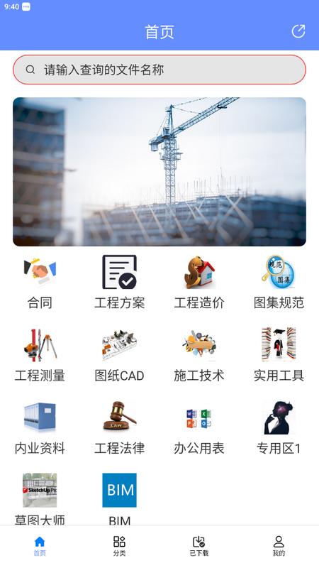 工程随身宝手机版v4.0.0最新版 v6.0.2