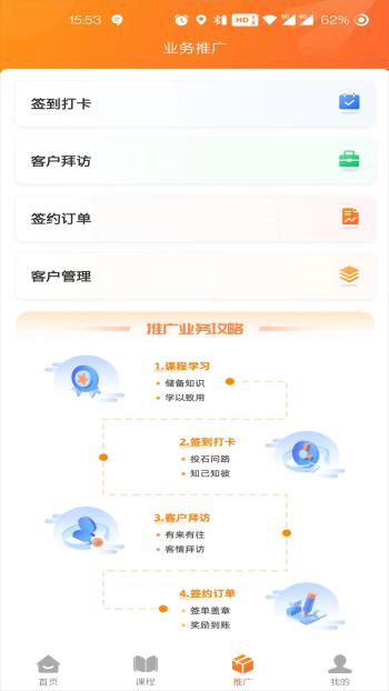 慧创云智销售管理系统app