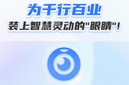 智慧云眼app