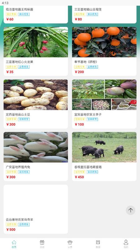 智慧新农app最新版