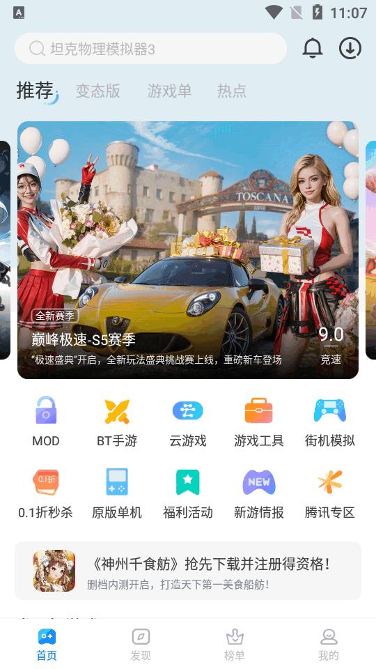 魔玩助手app最新版v2.0.8.0 安卓手机版 v6.1.2