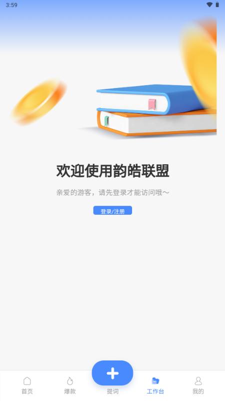 韵皓联盟app最新版v1.8.3 安卓版 v4.1.4