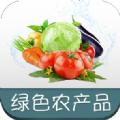 绿色农产品