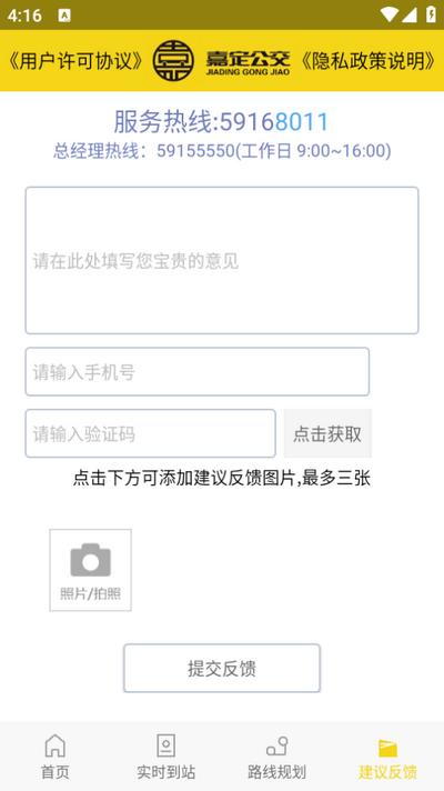 嘉定公交app手机版v2.5.3 安卓版 v3.0.1