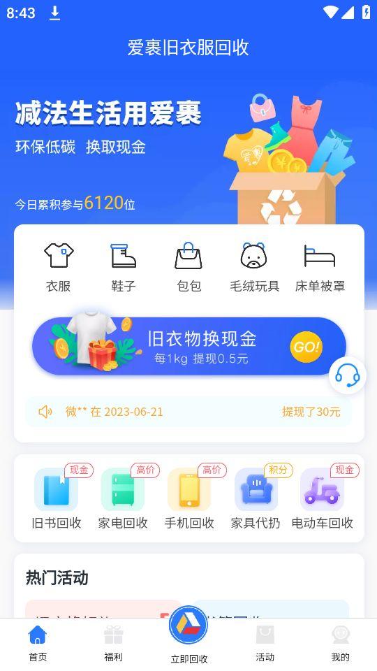 爱裹旧衣服回收app安卓官方版
