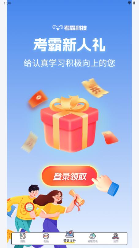 考霸初中数学app解锁VIP版v3.1.5 最新版 v5.5.3