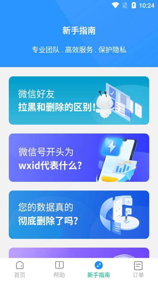 微好友恢复大师手机版v1.0.0安卓版 v5.0.2