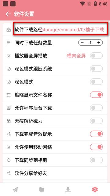 柚子下载器app最新版 柚子下载器app最新版