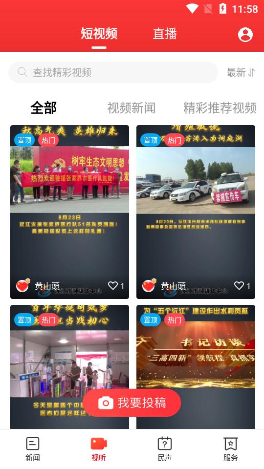 新沅江APP4.3.1官方版 v5.4.3