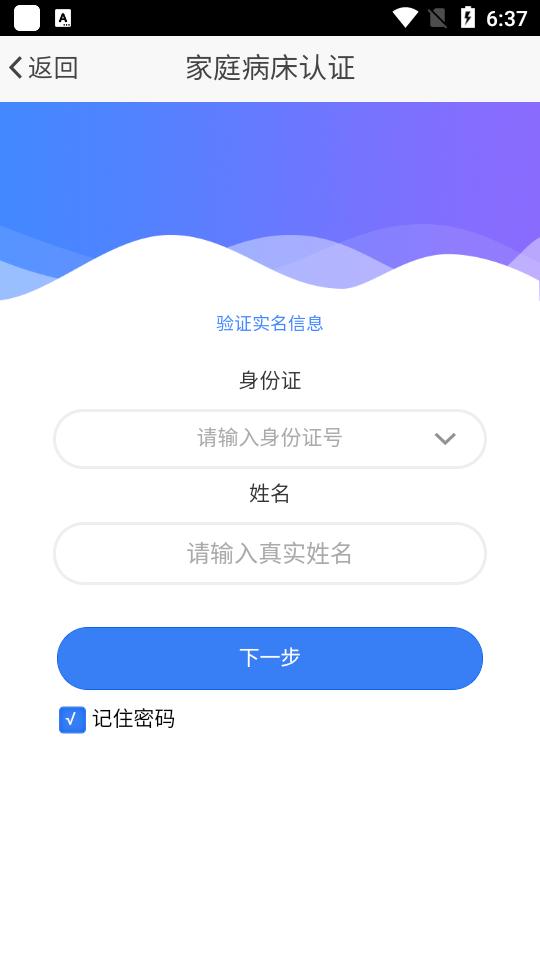 泰阳城乡医保app1.6.1最新版 v3.0.2