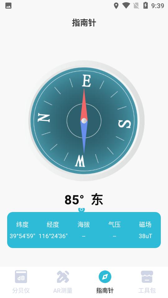 噪音测量分贝仪app4.7.8 安卓版 v4.4.3