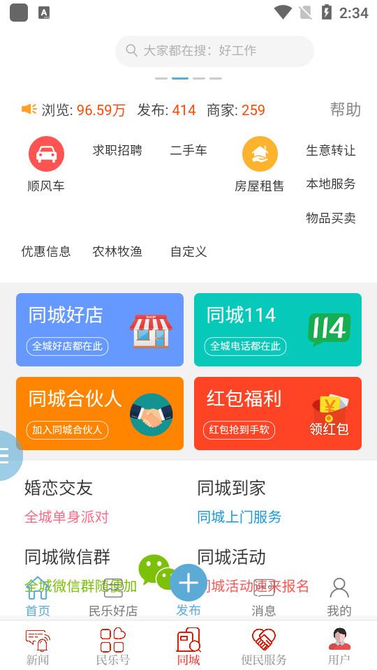 新民乐融媒体软件3.3.2 官方正版 v4.3.4