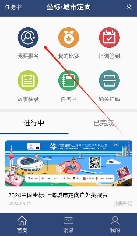 坐标城市定向app 坐标城市定向app