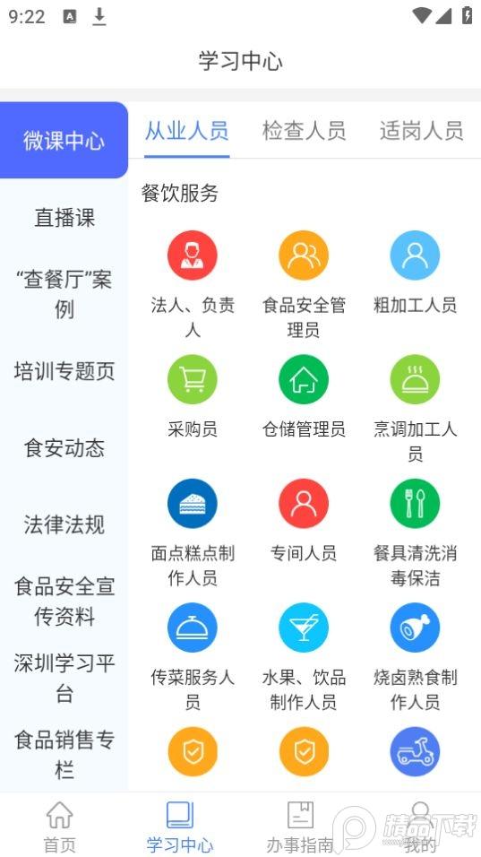 食安快线通用版.apk1.5.69最新版 v3.4.4
