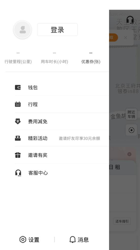 烽鸟共享汽车平台v6.7.4 安卓最新版 v3.2.3