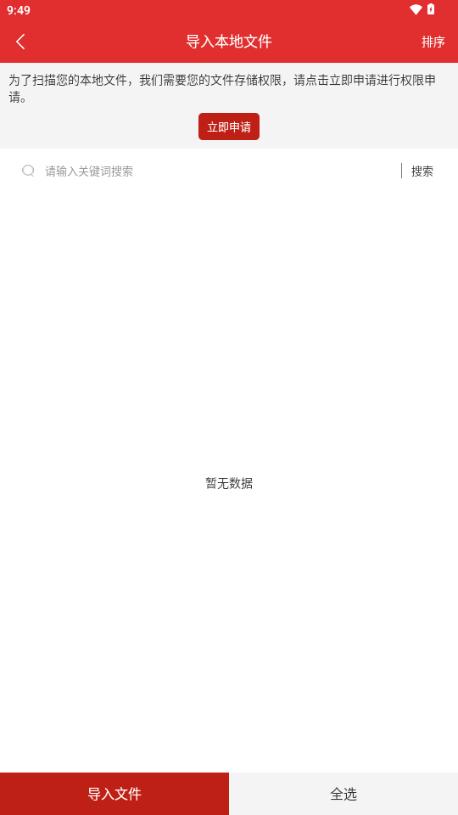 爽文小说阅读器app手机版