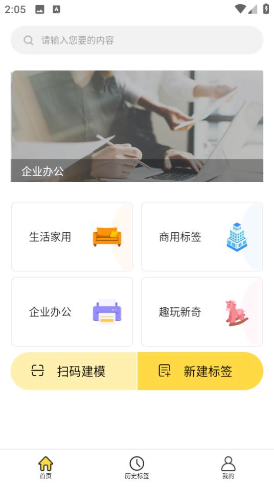 签立得标签打印机app29.0.19 最新版 v5.3.4