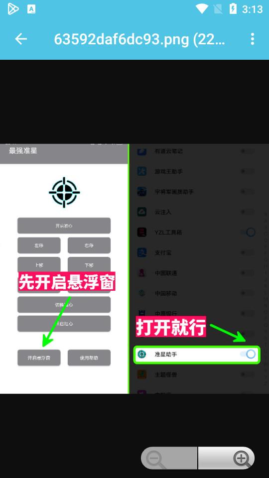准星助手和平精英版2.1 安卓版 v4.1.2