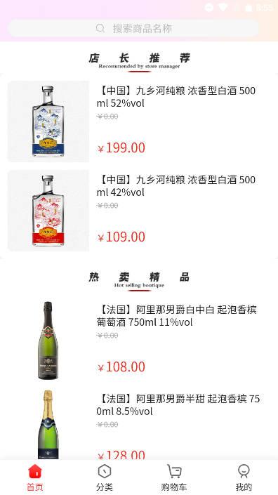 京致酒行安卓版 京致酒行安卓版