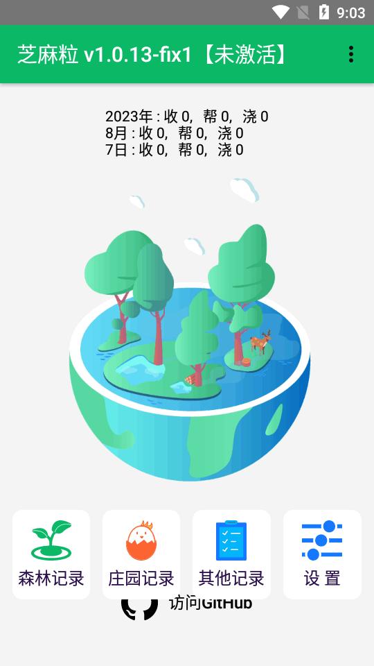 蚂蚁森林芝麻粒app最新版v1.2.4 安卓手机版 v6.1.1
