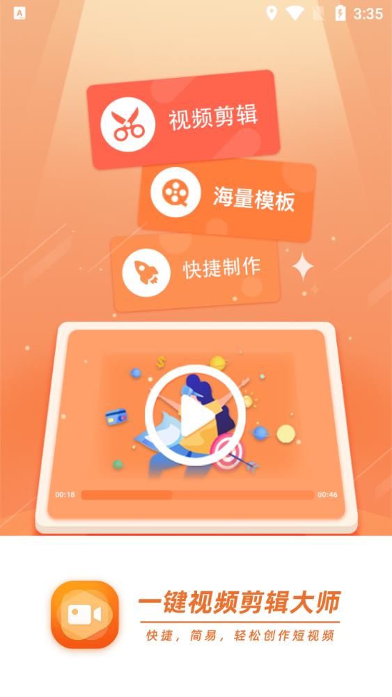 一键视频剪辑大师手机版v3.1.7最新版 v3.4.3