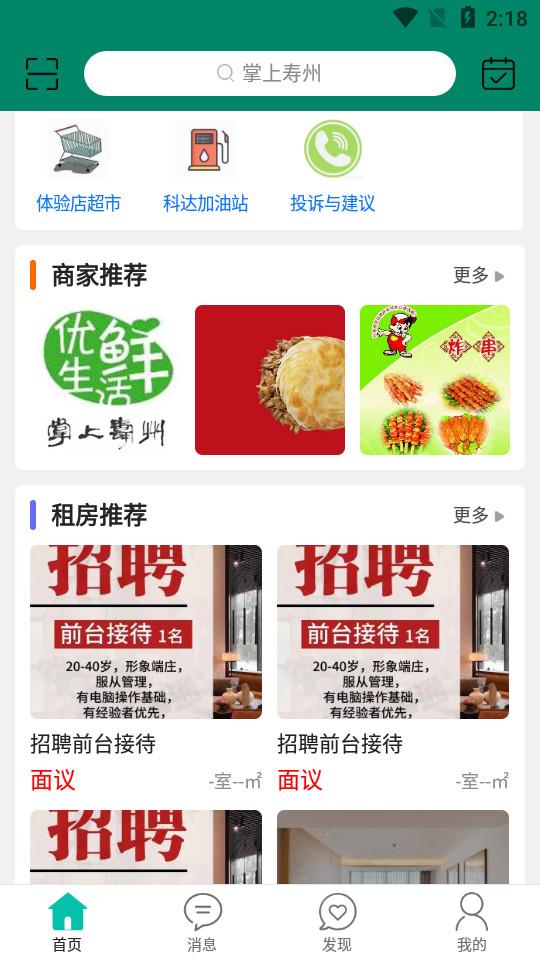 掌上寿州客户端10.7.0 安卓版 v6.4.3