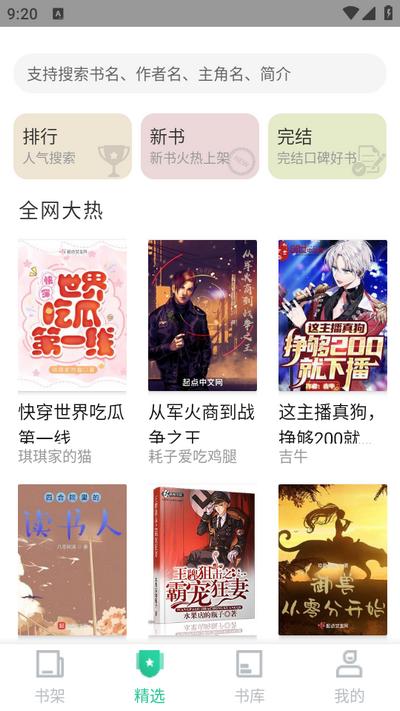 爱看书(Love To Read)app3.0.5安卓版 v6.4.1