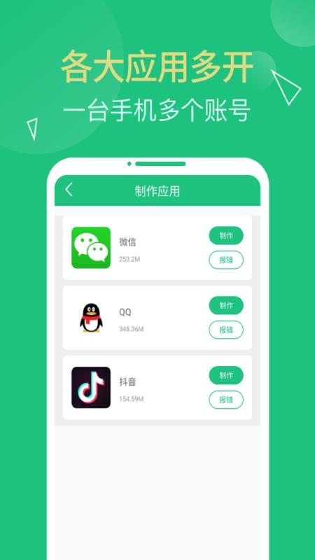 多开精灵app内购版