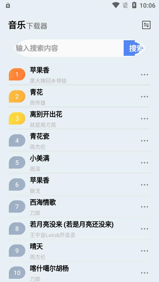 蓝莓音乐极速版app最新版v2.0 安卓手机版 v6.0.1